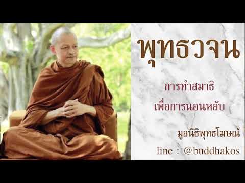 การทำสมาธิ เพื่อการนอนหลับ