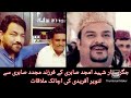 Amjad Sabri son Mujjaddid Sabri surprisingly met with tanveer Afridi at Ustad Tafu house. (part 4)