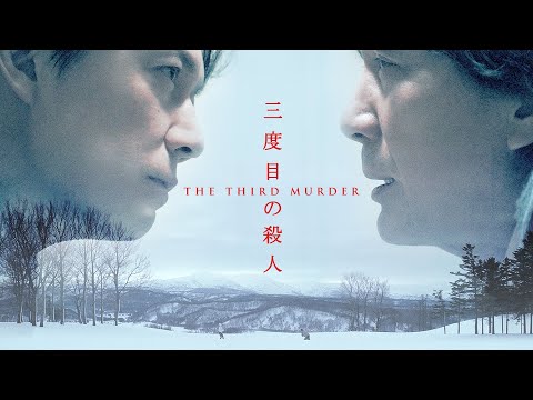 the-third-murder-(2017)-|-trailer-|-masaharu-fukuyama-|-kôji-yakusho-|-shinnosuke-mitsushima