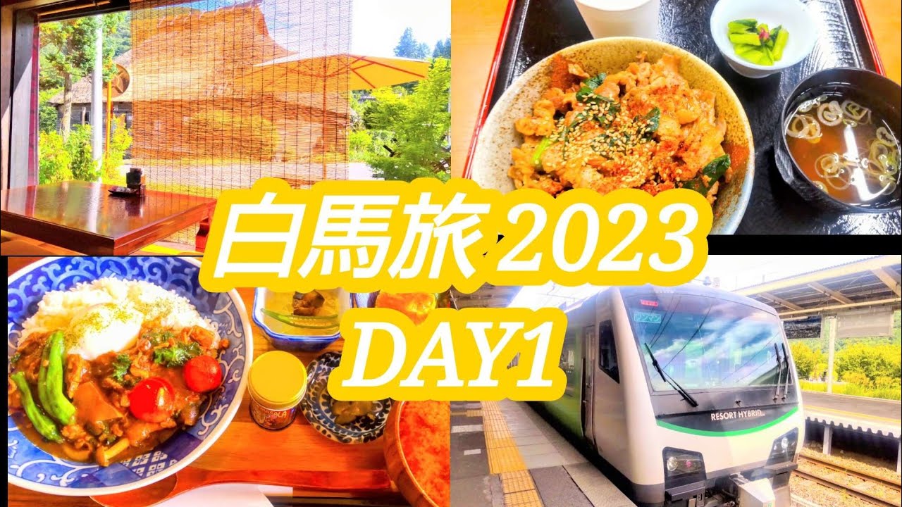 【感動的な夕焼け】大王わさび農場から白馬へ。2023年夏の終わりの都内発白馬旅【白馬旅DAY1】