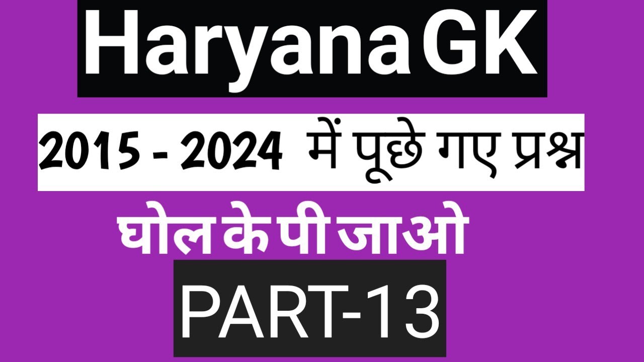 HSSC CET 2025 | HTET 2025 | Haryana GK previous year question most important