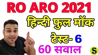 ro aro hindi practice set 6 free mock test series model paper for ro/aro pre uppsc uppcs pre mains