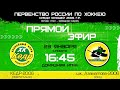 Кедр 2006 Новоуральск - шк. им. Азаматова 2006 Уфа Первенство России УЗС 29.01.22 - 1 игра