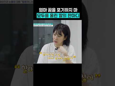 하이량을 울린 딸의 응원 #금쪽같은내새끼