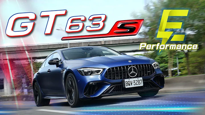 顛覆油電思維？！用金錢堆疊出來的極致性能！｜Mercedes-AMG GT 63 S E Performance 新車試駕 - 天天要聞