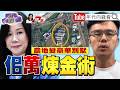 國民黨「毒油」風暴與台北市長蔣萬安、台中市長盧秀燕的政治壓力升高