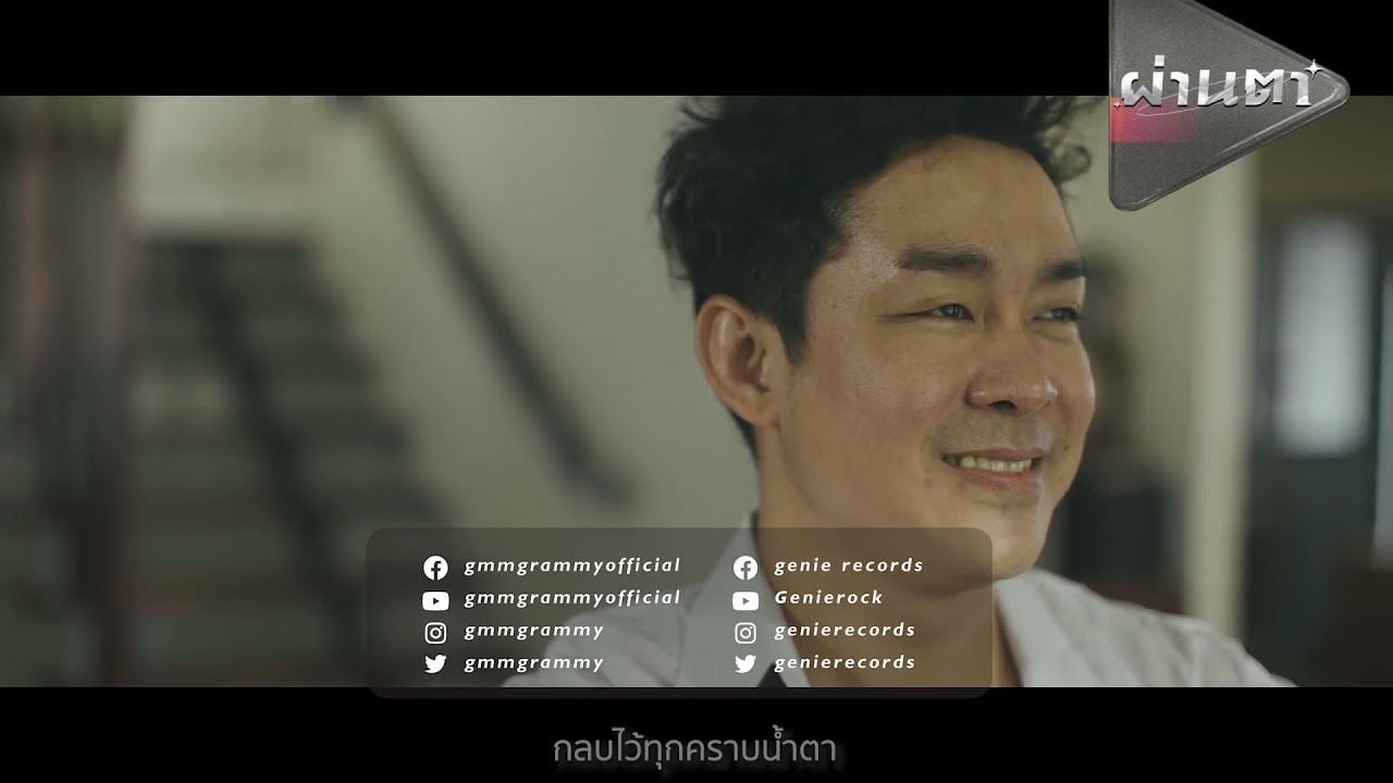 Boy Peacemaker | UrboyTJ x WAII | ATOM  [ผ่านตา] - แกรมมี่ติดเทรนด์