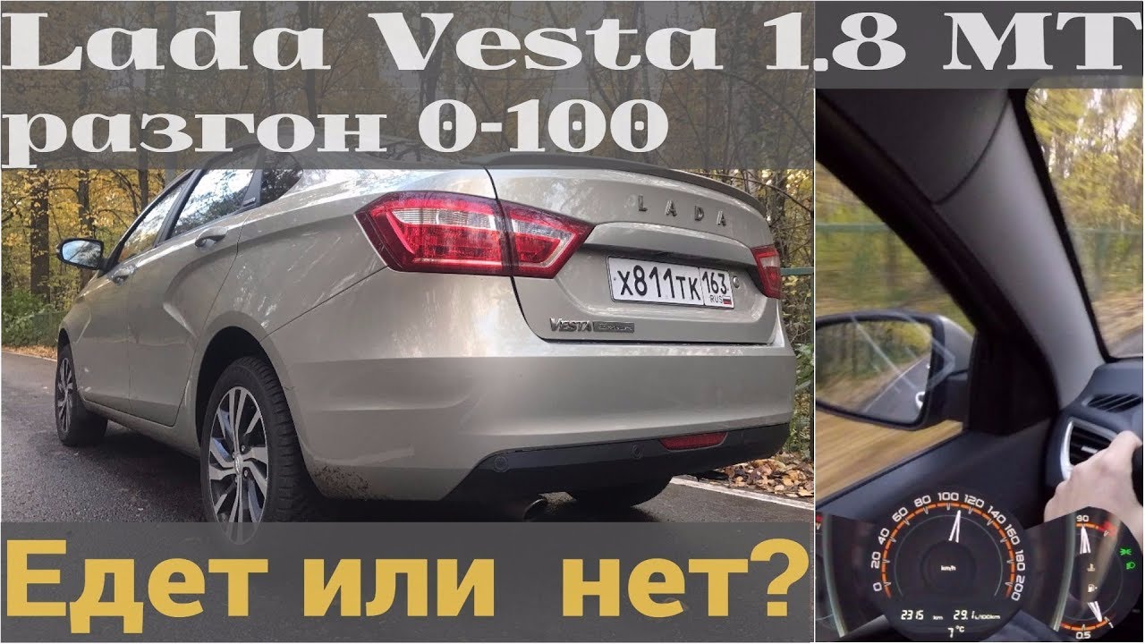 Сколько веста едет до 100