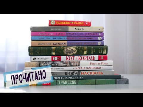 Прочитано в апреле 6+ | Детская книжная полка