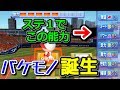 ステ1でこの能力‼化け物誕生の予感⁉サクサクセス @パワプロ2016