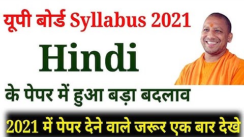 Up board syllabus 2021,/यूपी बोर्ड ने जारी किया 2020-21 के लिए हिंदी का Syllabus ,/Up board 2021