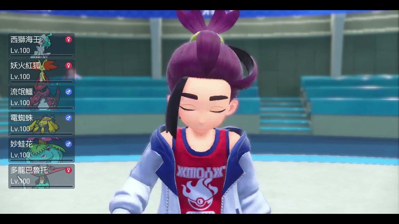 switch：寶可夢朱紫 朱版：冠軍戰 烏栗。