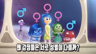 《인사이드 아웃》 당신이 몰랐던 몇 가지 비밀들 2부