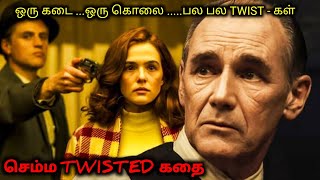 எத்தனை TWIST இருக்கும் கண்டுபிடிங்க ...|Tamil voice over| movie Story & Review in Tamil