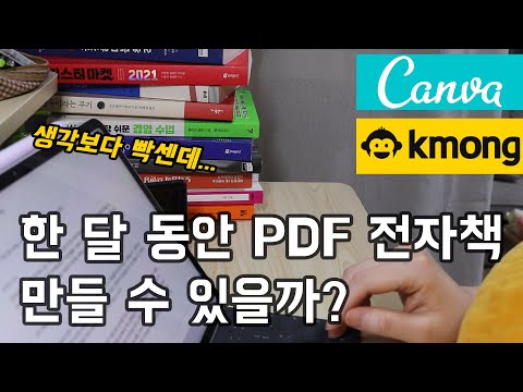 한 달동안 PDF 전자책을 만들어 보았습니다. 📚 ｜나만의 수익 파이프라인 민들기 💰