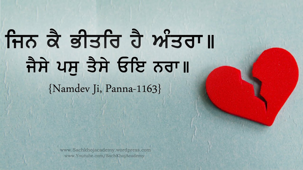 ਭੈਰਉ ॥38॥ ਪਰ ਧਨ ਪਰ ਦਾਰਾ ਪਰਹਰੀ  ॥ Bhagat Namdev Ji ॥ Dharam Singh Nihang Singh ॥ Sach Khoj Academy