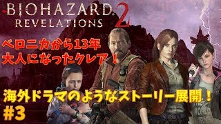 ゲーム実況動画検索サイト ゲーム実況東京 バイオハザード リベレーションズ2の動画一覧