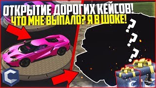 ЗАДОНАТИЛ И ОТКРЫЛ ДОРОГИЕ КЕЙСЫ! ЧТО ПРОИСХОДИТ? Я В ШОКЕ! - MTA CCDPLANET