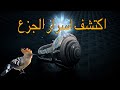 اكتشف اسرار الجزع اليماني