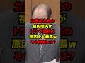 トランプ関税の原因はこれだ！#政治 #日本 #トランプ関税 #福田昭夫 #shorts