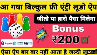 💥Today 100 New Ludo Gaming Earning App💵2022 | Free Play Ludo Game And Win Paytm🤑Cash | Ludo Winner screenshot 3