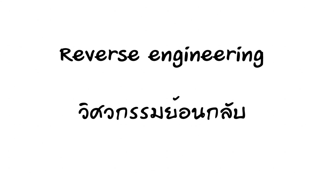 Reverse Engineering - YouTube