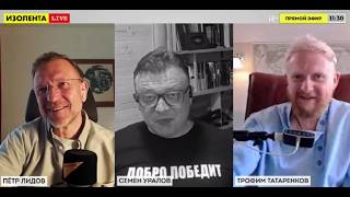 Изолента live: Семён Уралов • Пётр Лидов • Трофим Татаренков • 2 июня 2026