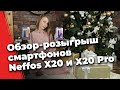 Обзор смартфонов Neffos X20 и Neffos X20 Pro