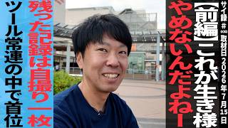 【やめる理由を決めなかった】14歳でツールを夢見た男の25年｜畑中勇介｜Yusuke Hatanaka【前編】