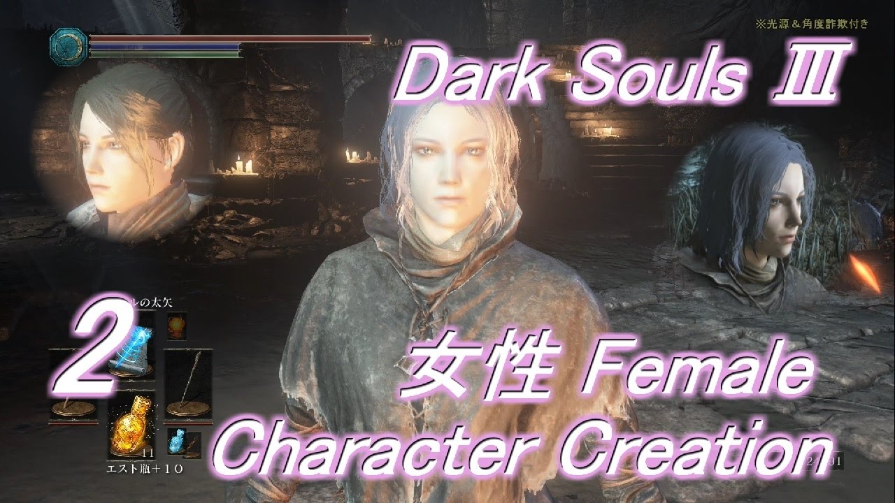 Dark Souls 3 キャラクリレシピ 2 Character Creation Recipe Female