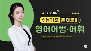 Mother Tongue | College Scholastic Ability Test English Grammar Vocabulary | June 2024, Question ...