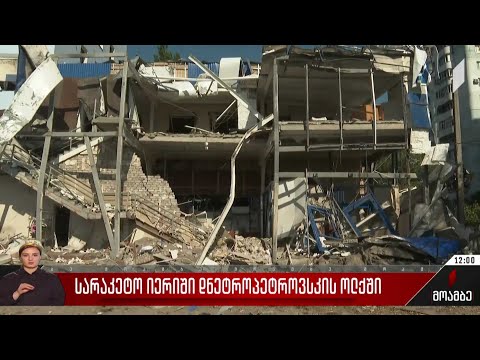 სარაკეტო იერიში დნეპროპეტროვსკის ოლქში