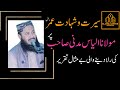 Seerat O Shahadat E Umar رضی اللہ عنہ Seerat E Umar Shahadat E Umar By Molana Ilyas Madni Seerat O Shahadat E Umar رضی اللہ عنہ Seerat E Umar Shahadat E Umar By Molana Ilyas Madni