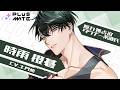 彼紹介ムービー】時雨 橙碁（CV.土門熱）／PLUSMATE - YouTube
