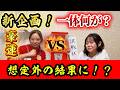【豪運炸裂！】新企画から思わぬ結果に！？