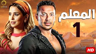 مسلسل مصطفى شعبان | الحلقة 1 الاولي | رمضان 2024