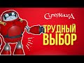 Библейские файлы с Робиком | Трудный выбор: как его сделать?