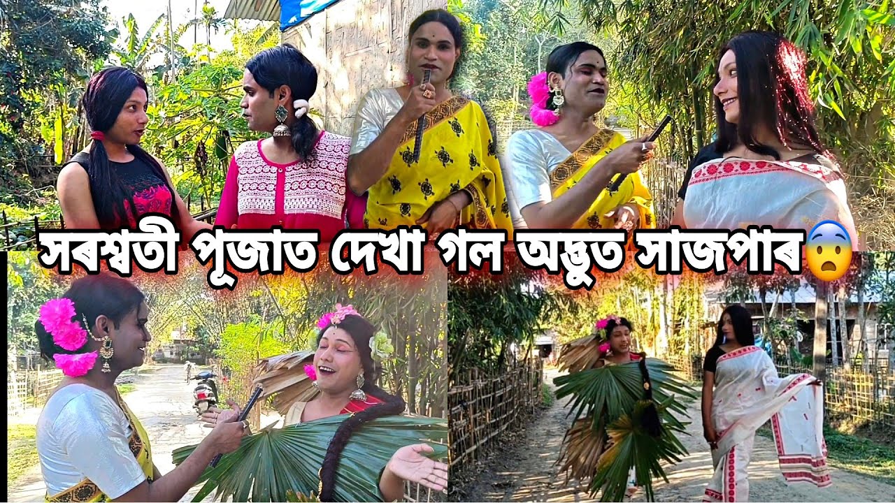 সৰস্বতী সুন্দৰী মনালিছা #maina_anupom_minoti #srswatipuja