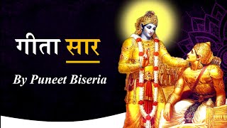 कृष्ण नीति | गीता सार एक दोहे में | Geeta Saar by Puneet Biseria