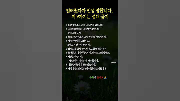 빌려주지 말아야 할 것 #인생조언 #공감글귀 #노후지혜