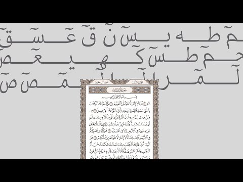 هذا كيف تفهم ك هيع ص ال م ع س ق تأويل فواتح السور