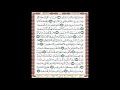 صفحة 368 من المصحف المعلم المرئي المسموع بصوت الشيخ محمود الحصري 