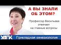 Коротко и ясно от профессора Васильевой!