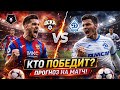 🔥ЦСКА – ДИНАМО МАХАЧКАЛА / НЕ ТАК ПРОСТО, КАК КАЖЕТСЯ! 🤯 ПРОГНОЗ 21.03.26. #цска #динамомахачкала