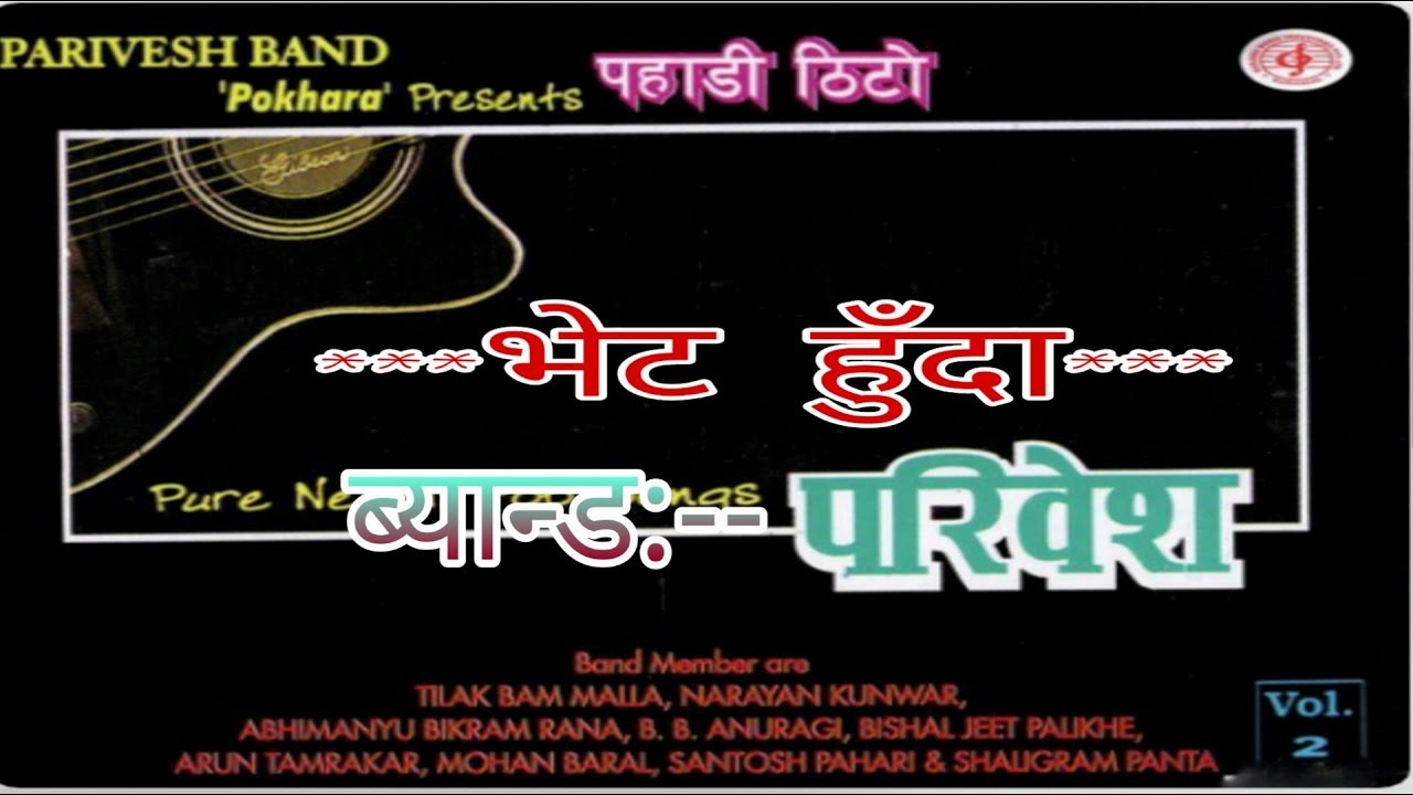 Watch Bhet Hunda भेट हुँदा/Paribesh Band/New Nepali Pop Song/Old Lok Pop Song/Nepali Song on YouTube Watch Bhet Hunda भेट हुँदा/Paribesh Band/New Nepali Pop Song/Old Lok Pop Song/Nepali Song on YouTube
