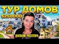 🏠ПРОДАЛА ДОМ ЗА 260000 💲🗽 КАКИЕ ДОМА СТОЯТ НА РЫНКЕ🤦‍♂️