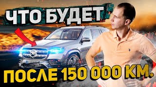 ЧТО БУДЕТ с Mercedes GLS 350d 2019 после 150 000 км/Обзор и техническое обслуживание Мерседес ГЛС БУ