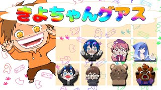 2025.03.01　＃きよちゃんグアス