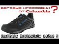 Columbia Ventrailia Razor 2. ОБЗОР беговых кроссовок  от Columbia