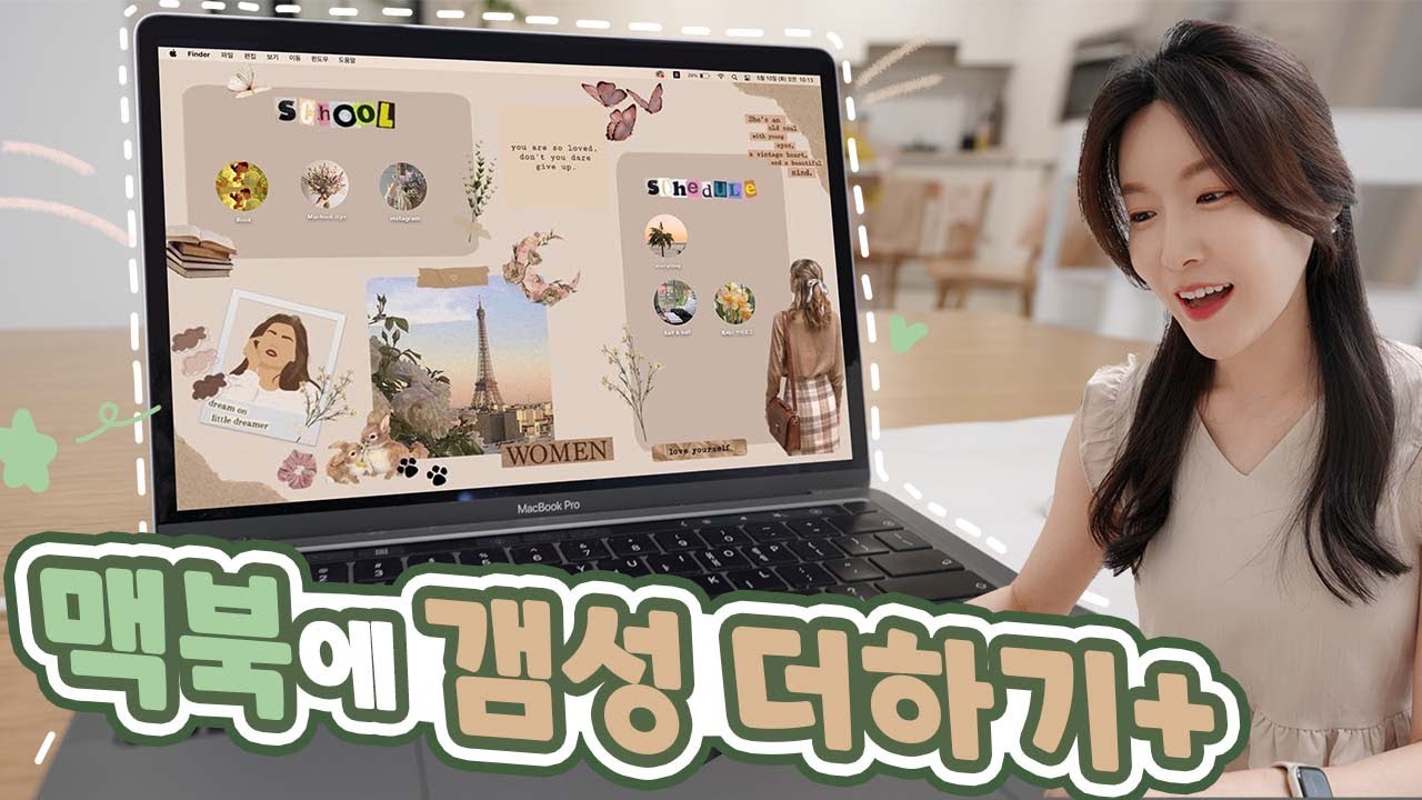 나만의 맥북을 만드는 방법을 소개합니다. MacBook aesthetic setup